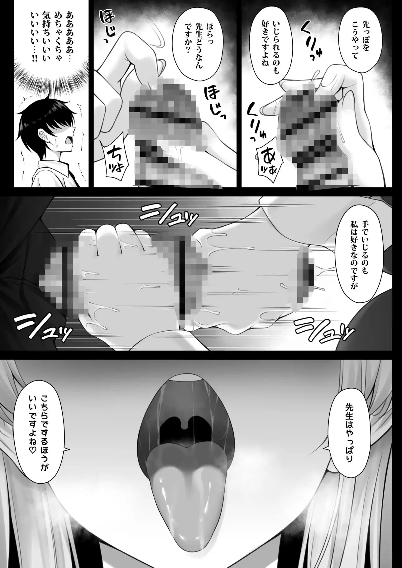 トキの吐息 - サンプル3