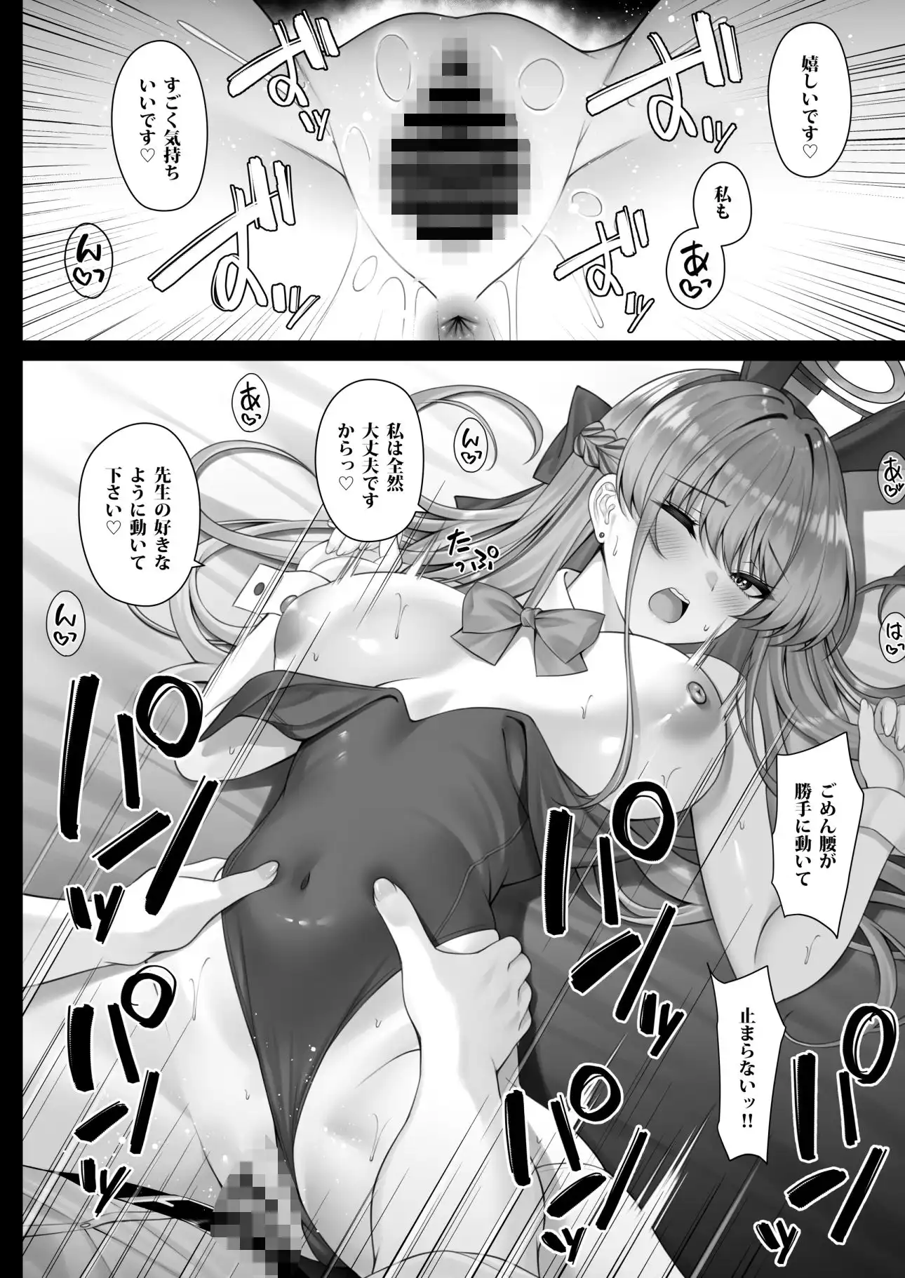 トキの吐息 - サンプル6