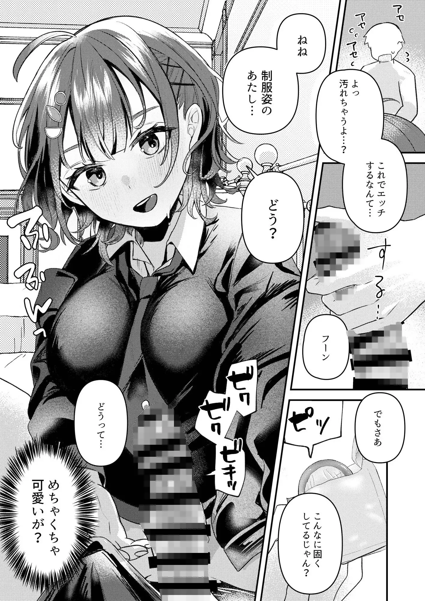 24時間あなただけ - サンプル5