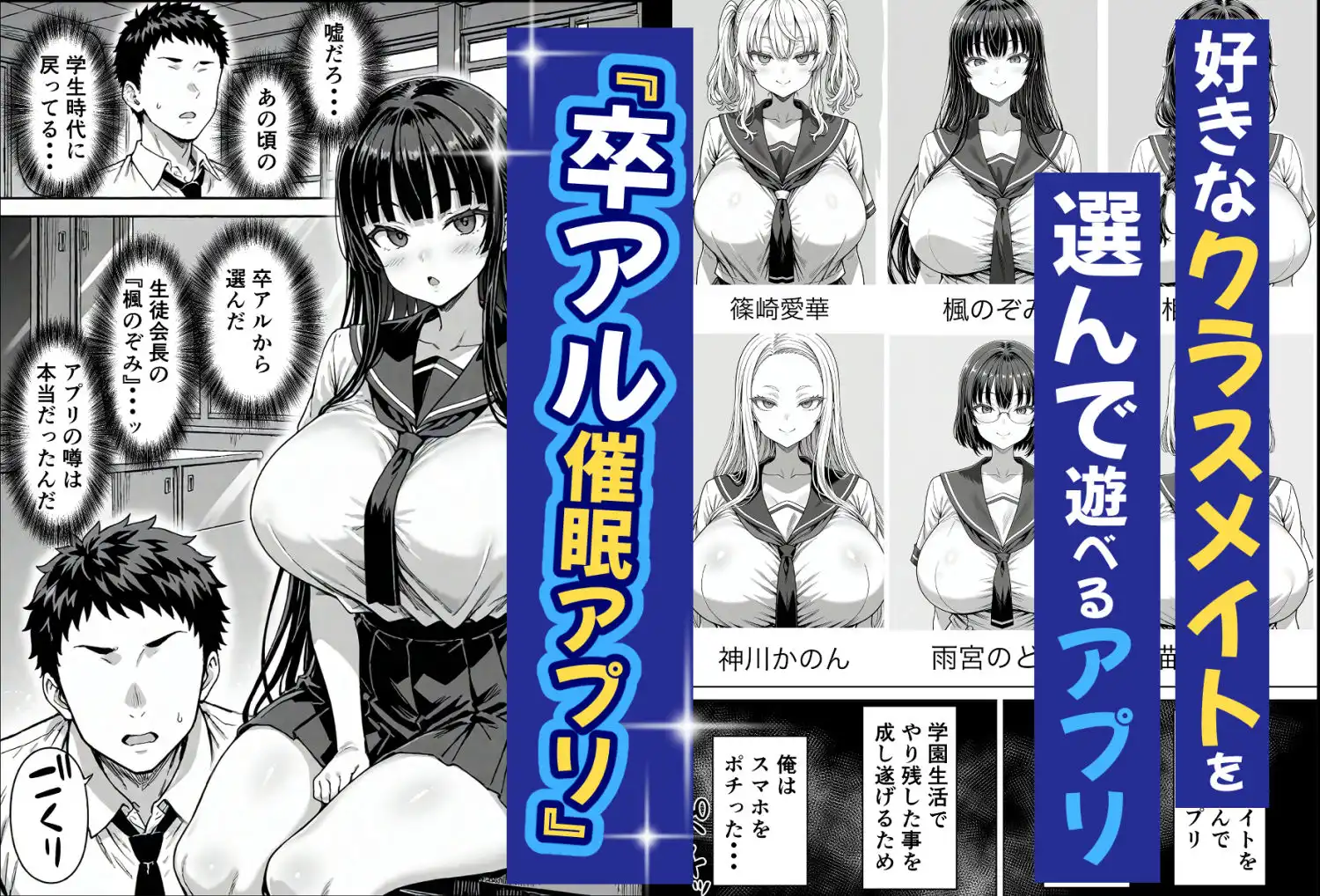 卒アル催●アプリ 卒業アルバムから選んで支配できるアプリ 復讐編 - サンプル1