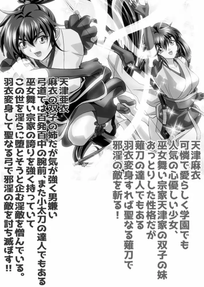 憧れの双子巫女を孕ませよう!4 禁断の出産篇 - ページ02