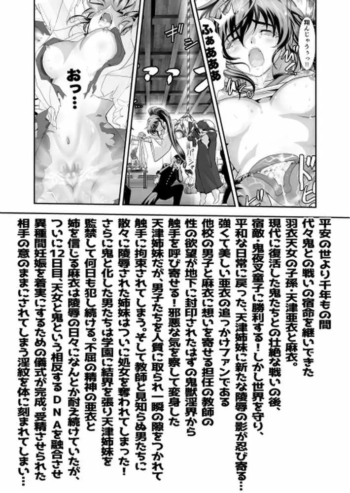 憧れの双子巫女を孕ませよう!4 禁断の出産篇 - ページ03