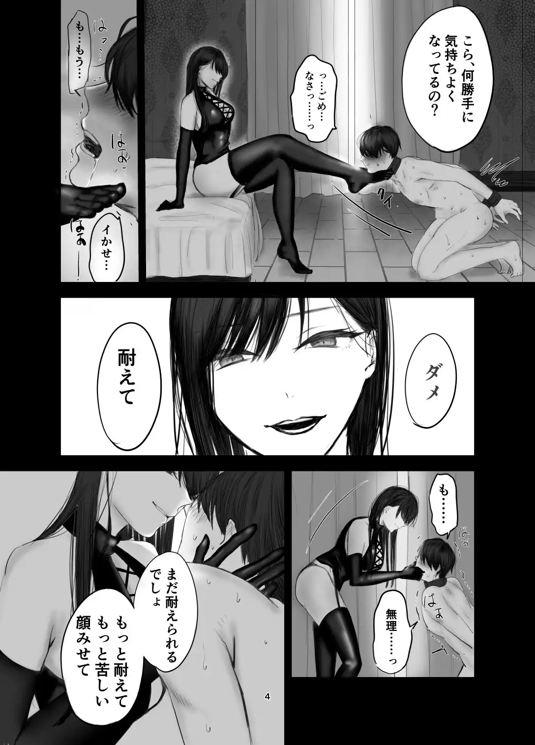 SNSで出会ったS女性とSMプレイをして飼われる話1 - サンプル2