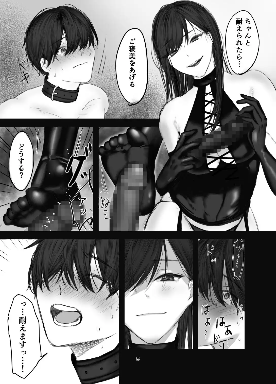 SNSで出会ったS女性とSMプレイをして飼われる話1 - サンプル3
