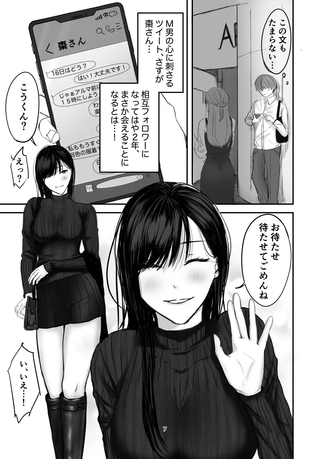 SNSで出会ったS女性とSMプレイをして飼われる話1 - サンプル5