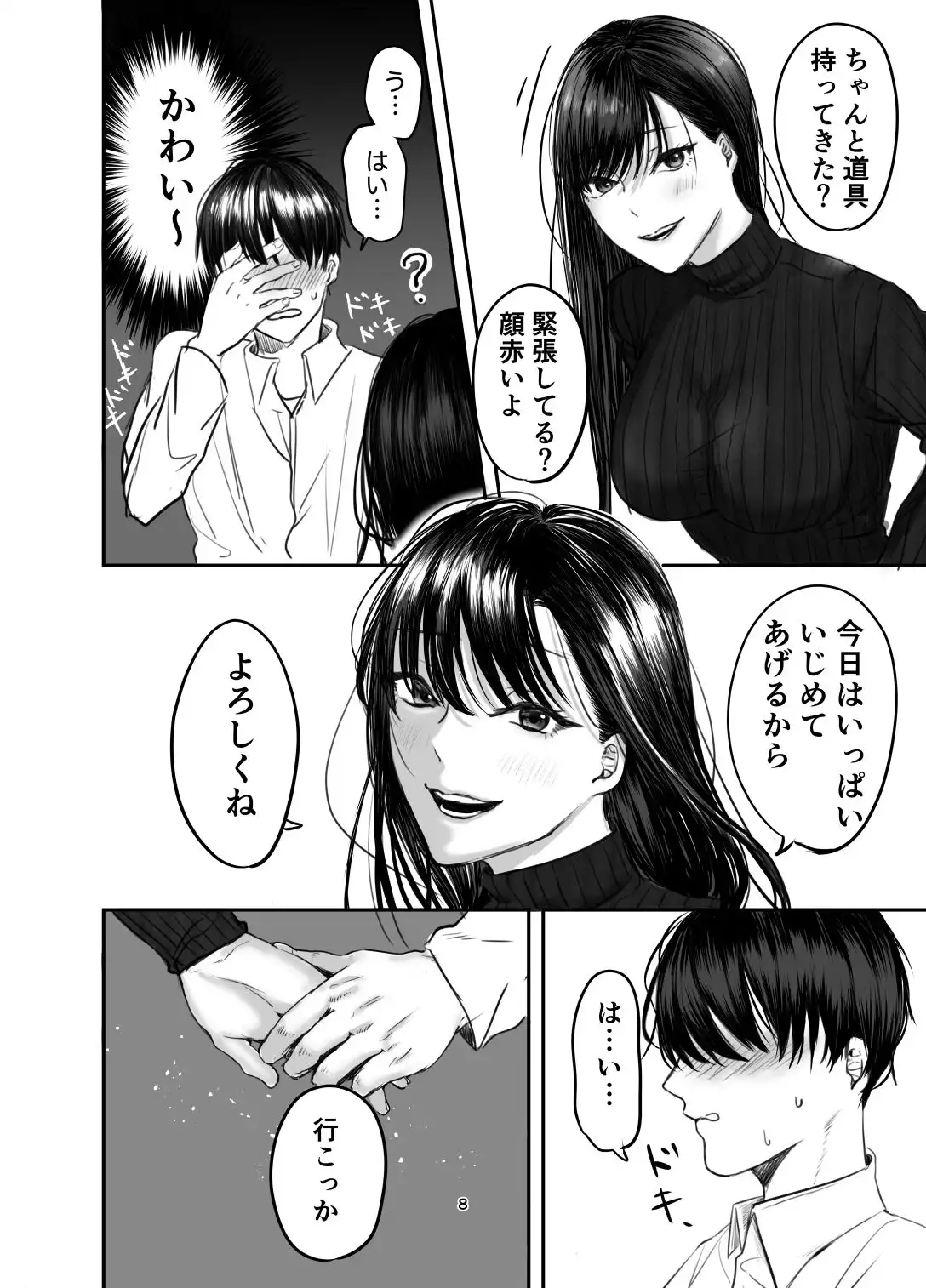 SNSで出会ったS女性とSMプレイをして飼われる話1 - サンプル6