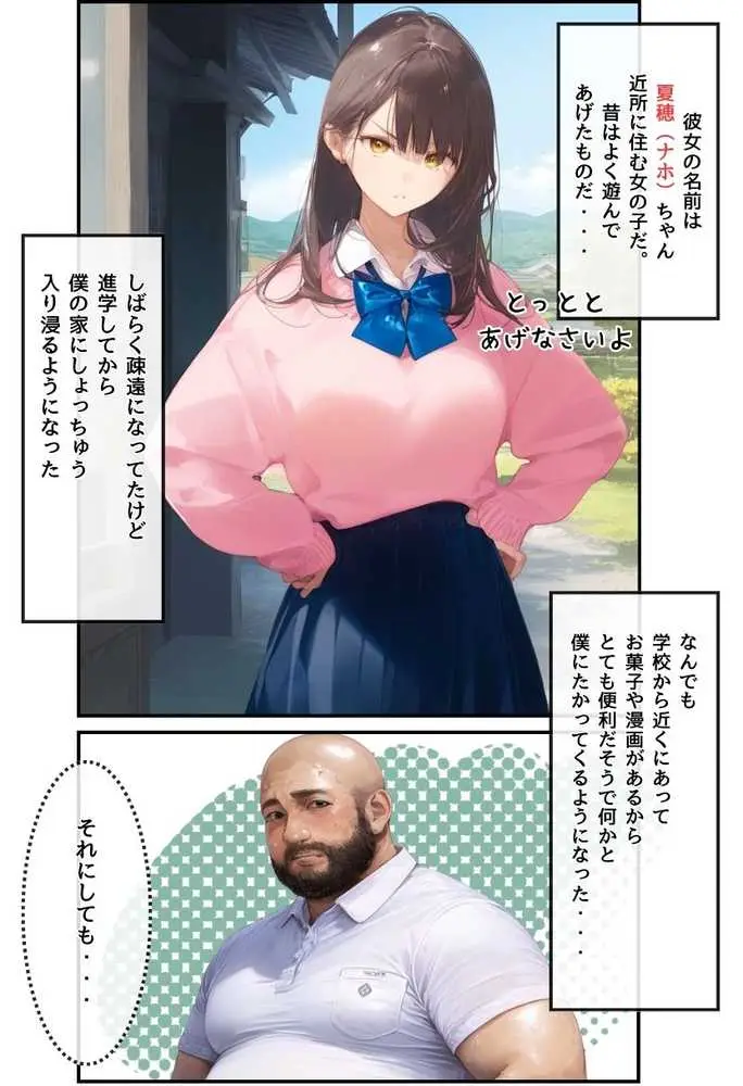 お隣のツンデレギャルがおじさんからちんぽ借りる話 - ページ04