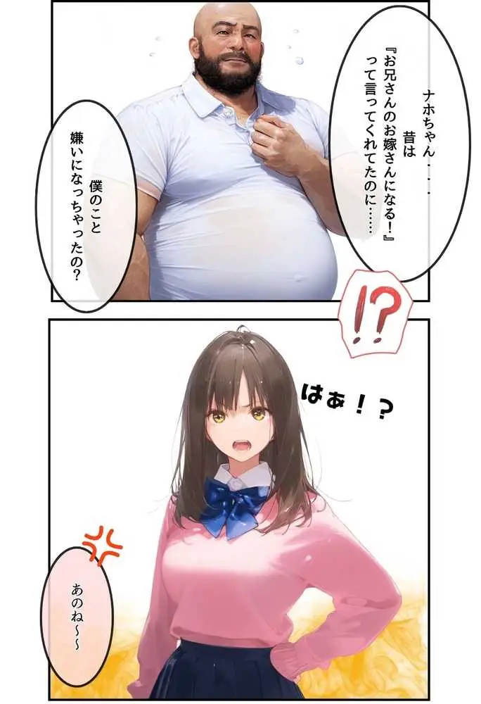 お隣のツンデレギャルがおじさんからちんぽ借りる話 - ページ06
