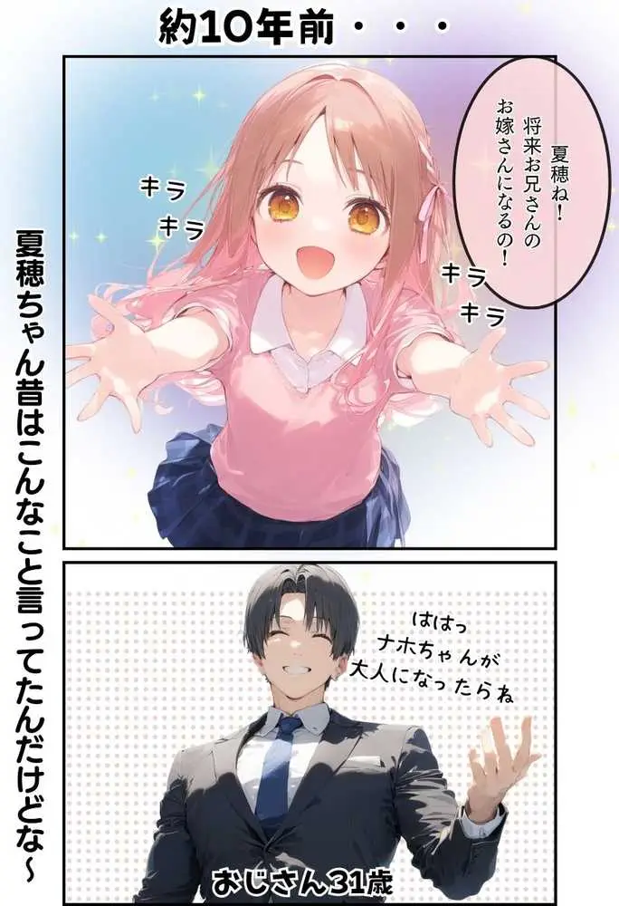 お隣のツンデレギャルがおじさんからちんぽ借りる話 - ページ08