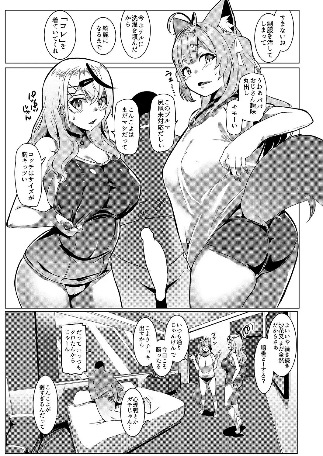オスコラボ4 制服編 - サンプル4