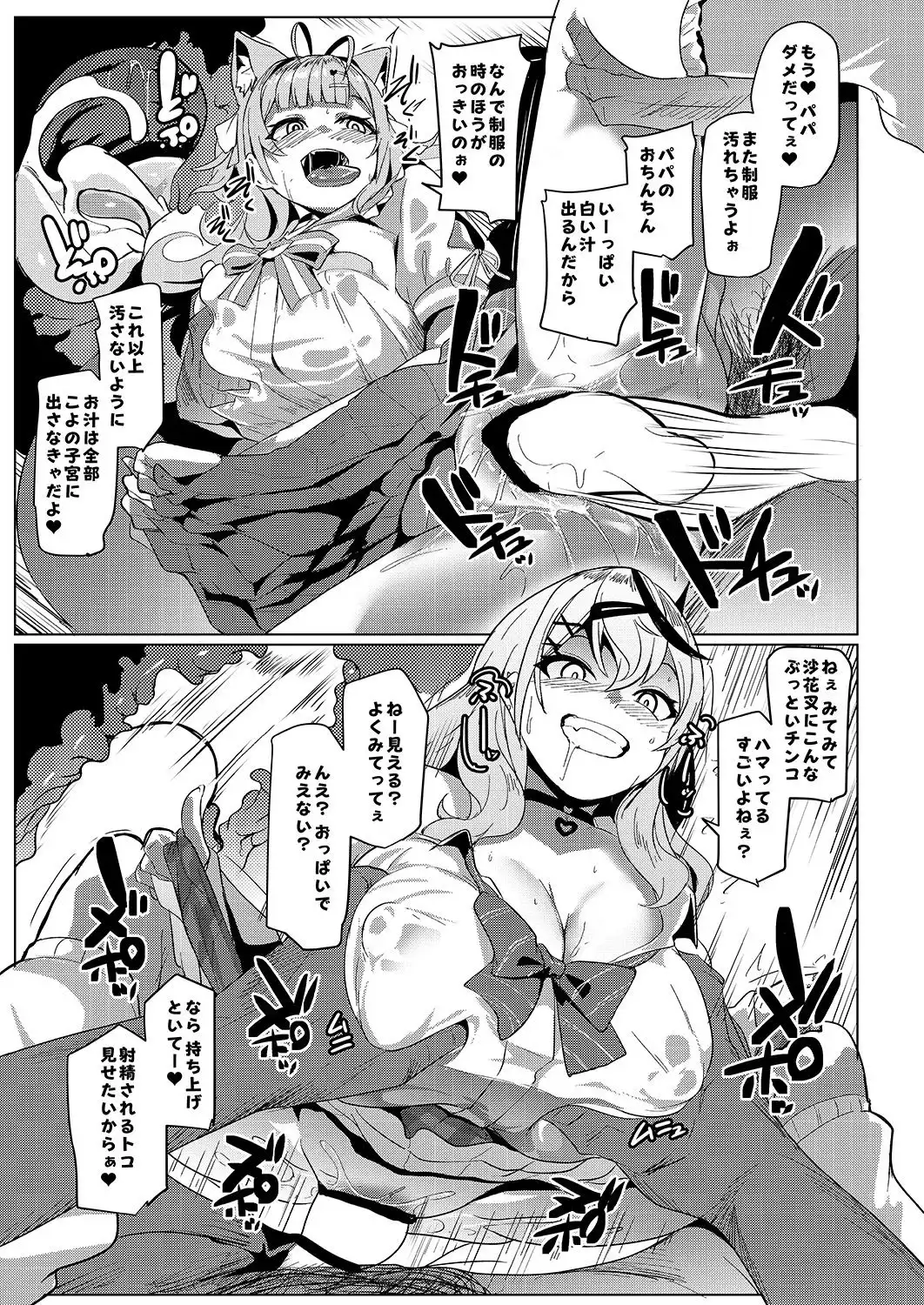 オスコラボ4 制服編 - サンプル5