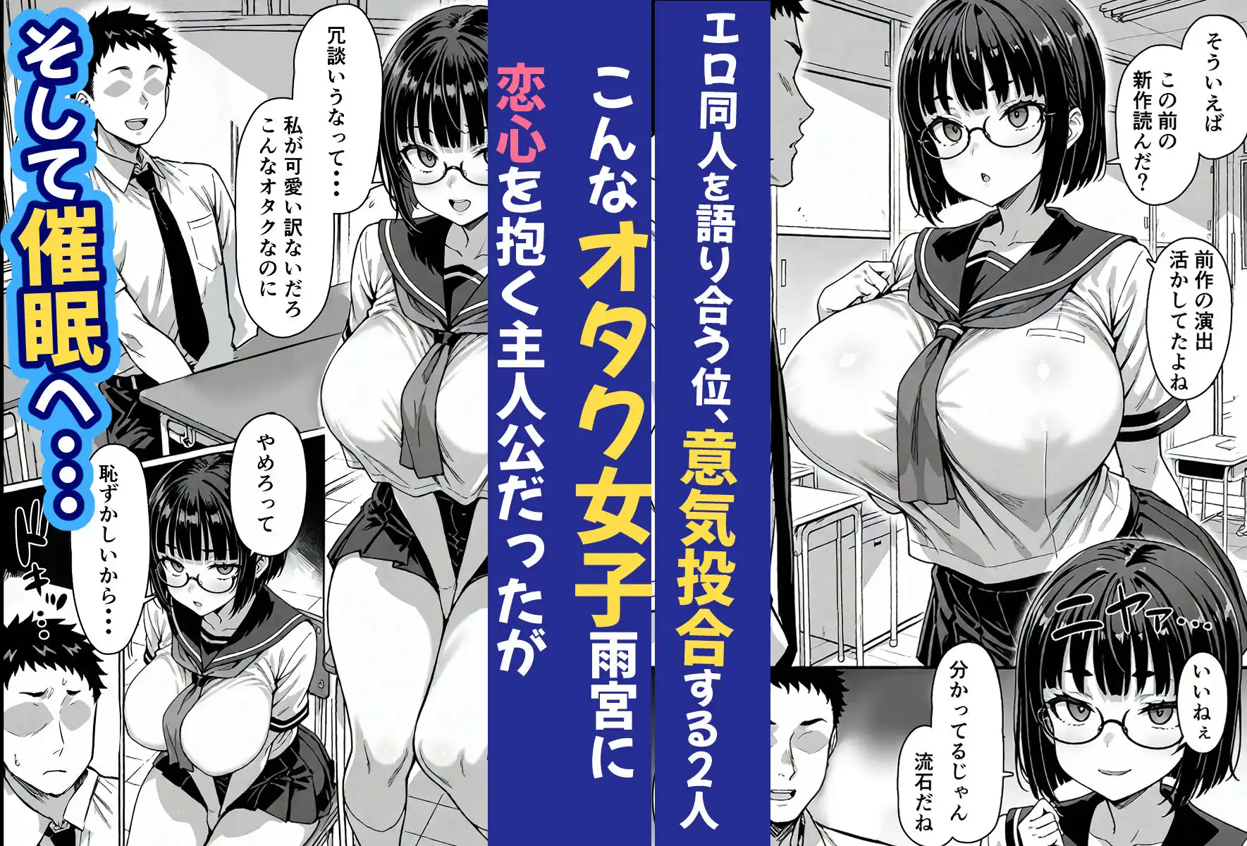 卒アル催●アプリ クラスメイトを支配できる卒業アルバム オタク友達編 - サンプル2