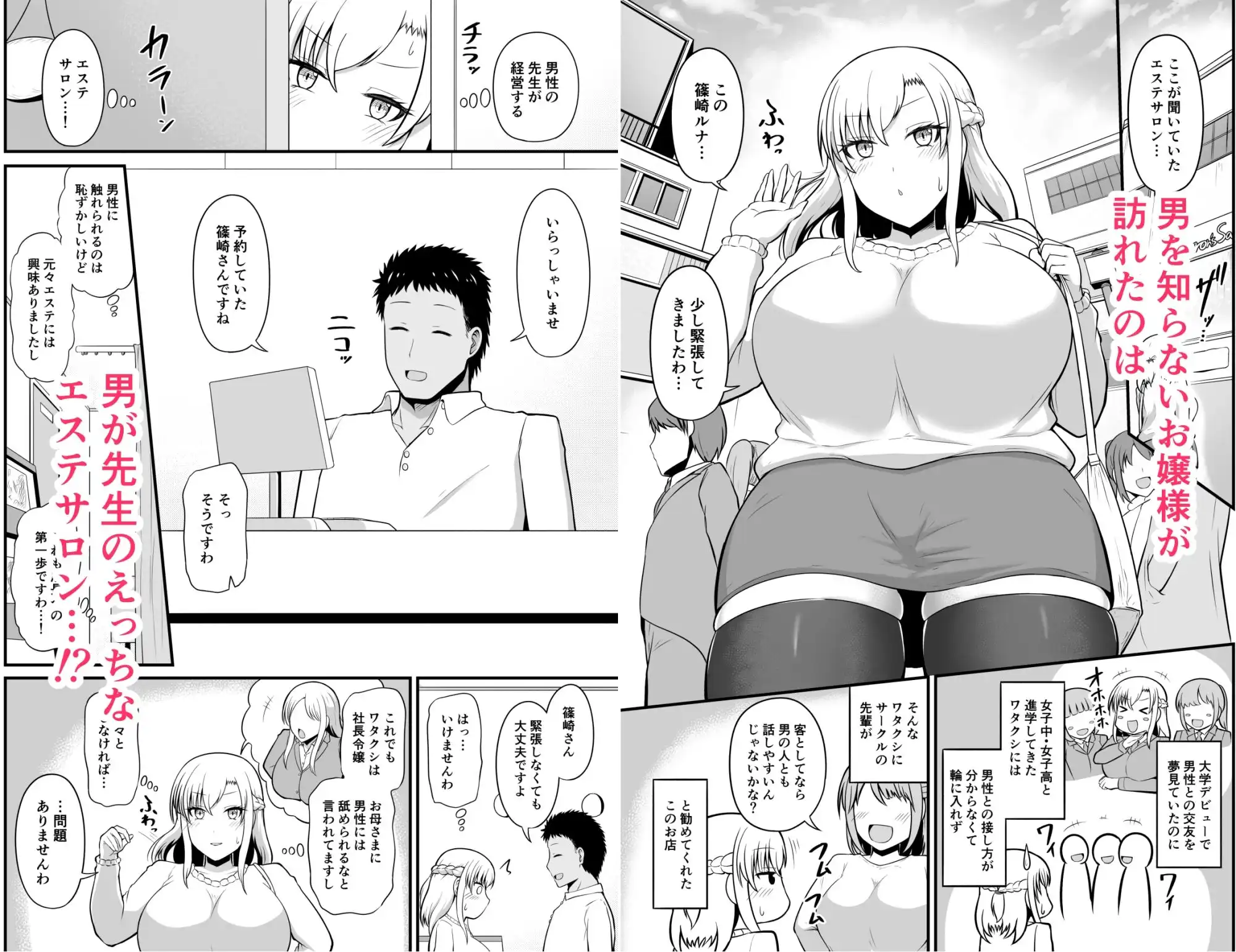 えっちなエステサロンにようこそ 篠崎一家編 - サンプル1