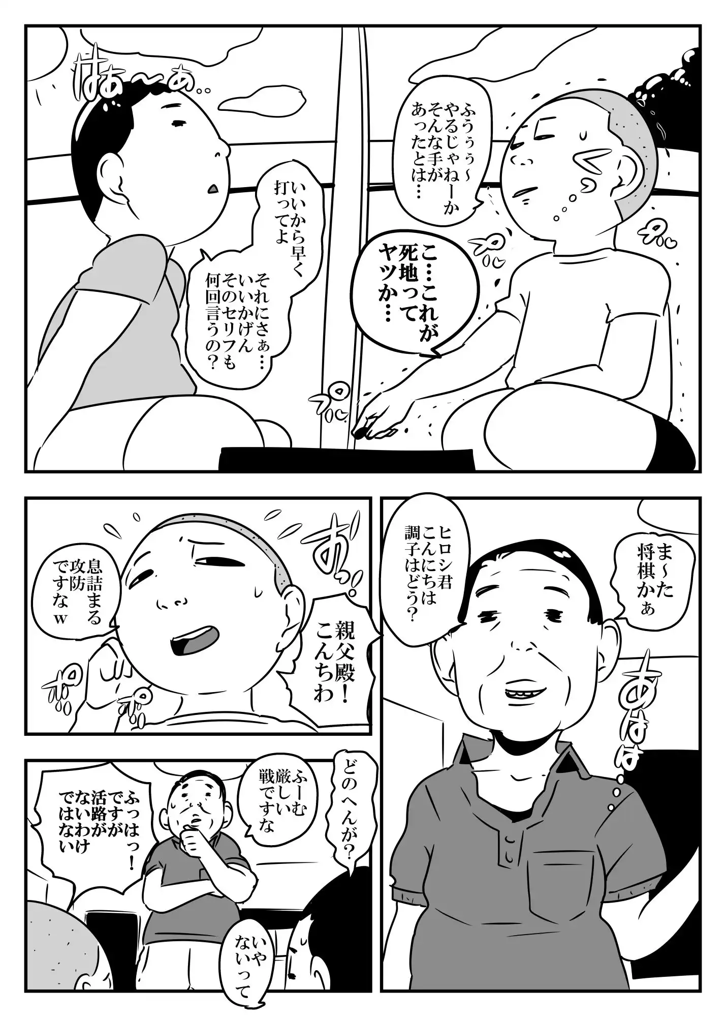 僕らのおばさん - サンプル1