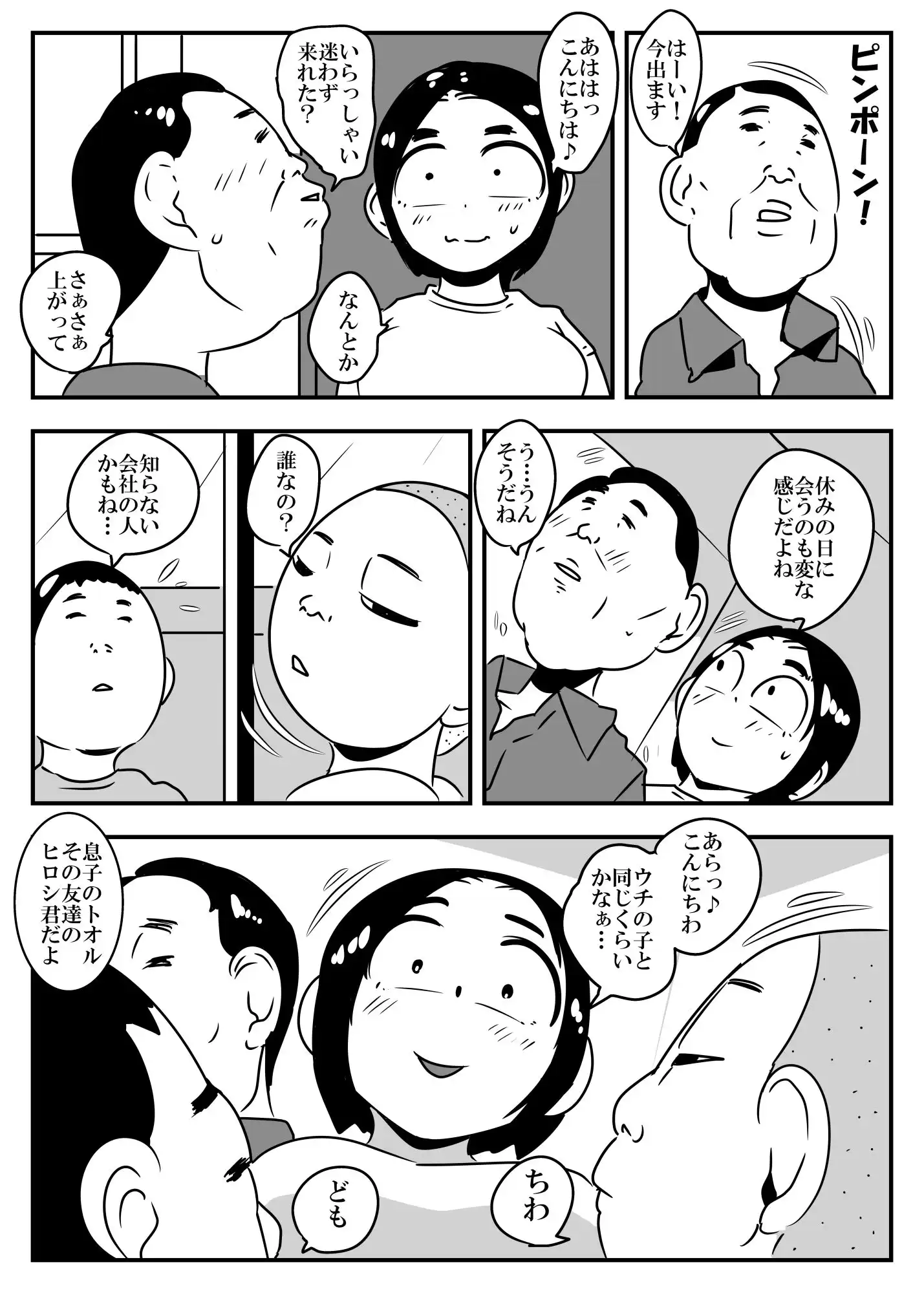 僕らのおばさん - サンプル2