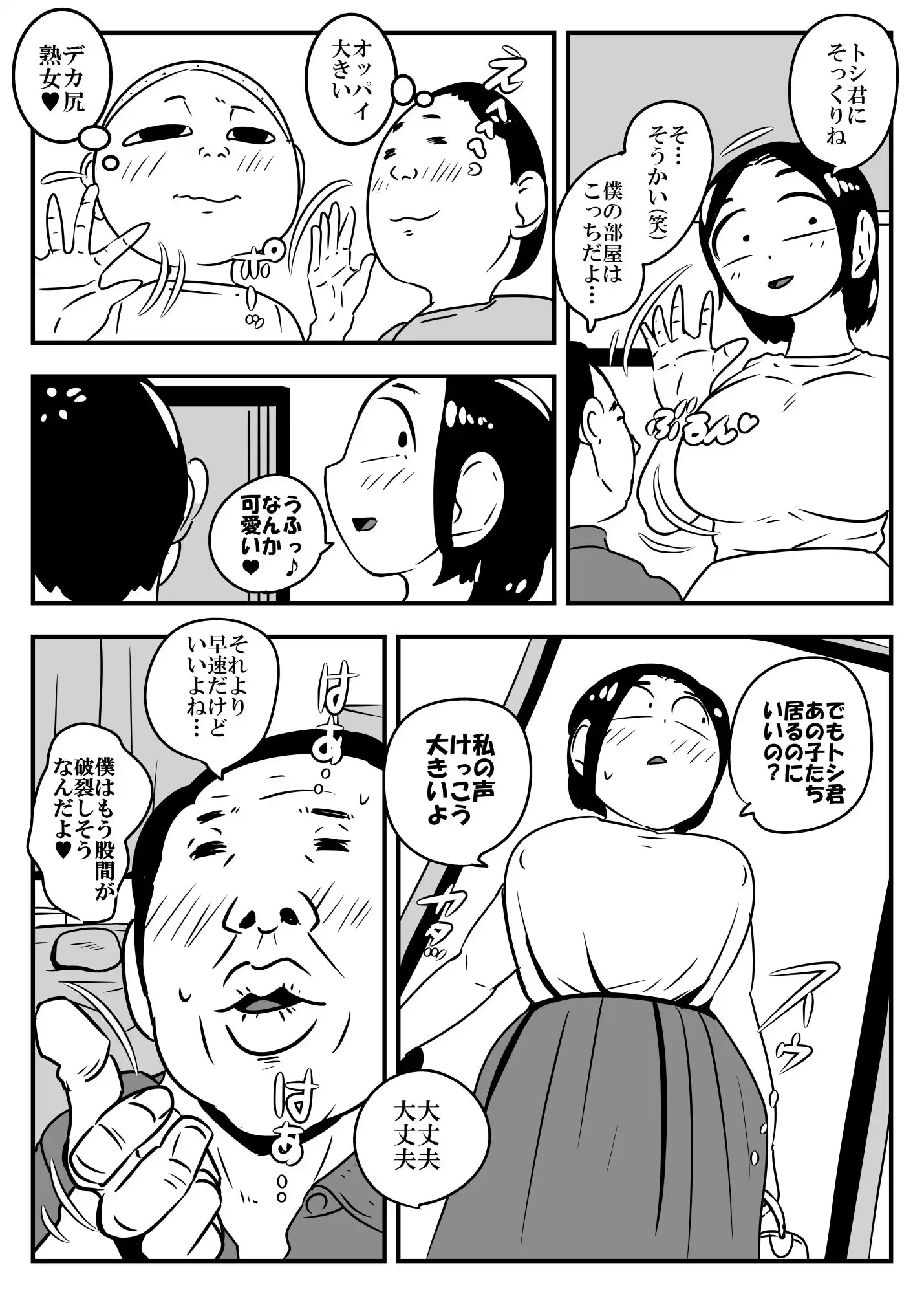 僕らのおばさん - サンプル3
