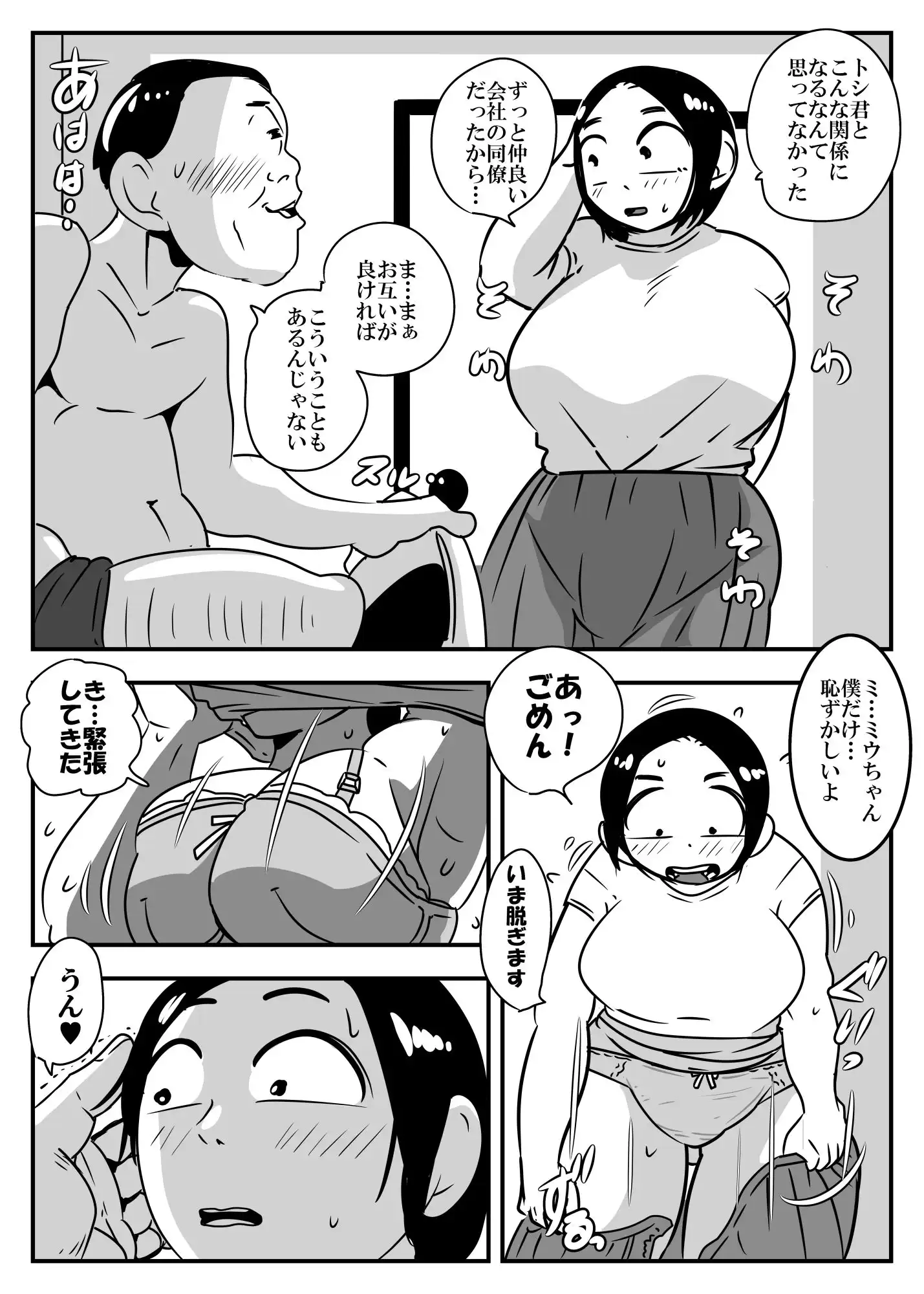 僕らのおばさん - サンプル4