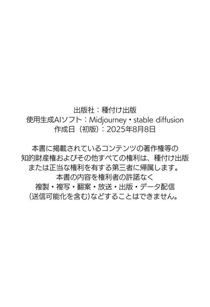 世界一かわいい俺の妹が突然連れてきた彼氏(おじさん)と超特濃種付けセックスをしていた件 - ページ60