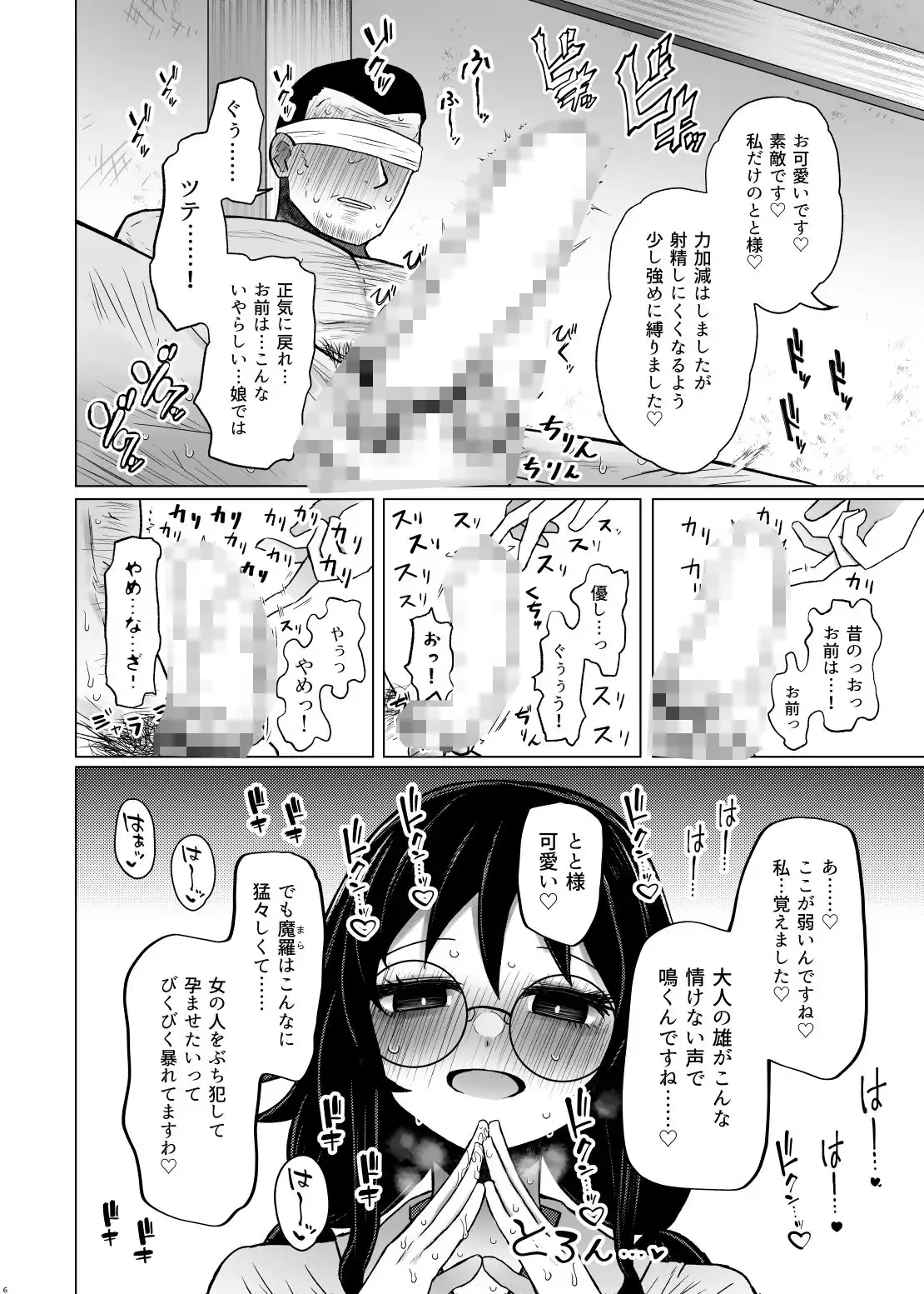 遺伝性疾患のリスクが無いなら実父と子作りしてもいいよね7 - サンプル3