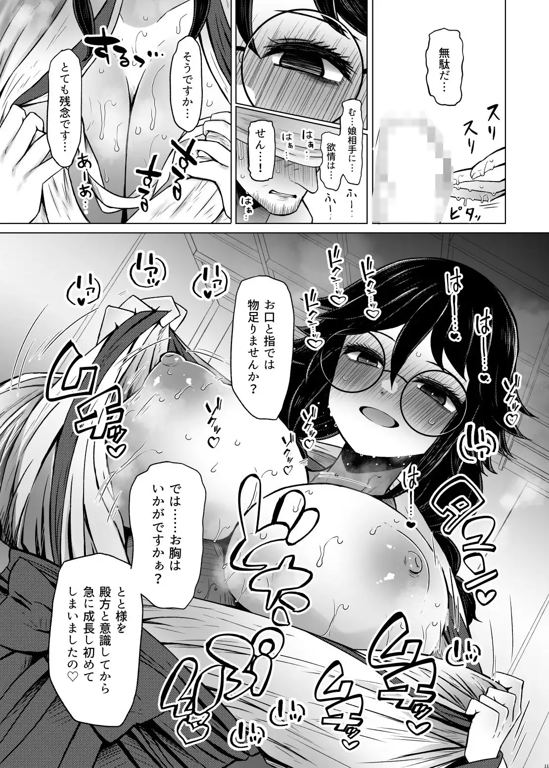遺伝性疾患のリスクが無いなら実父と子作りしてもいいよね7 - サンプル4
