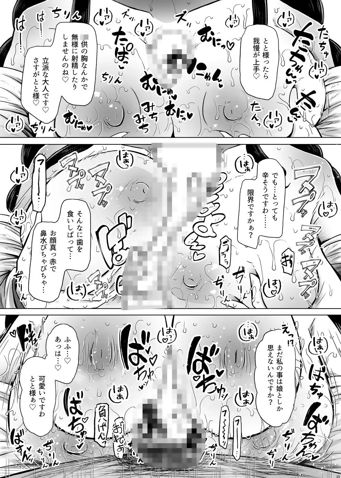 遺伝性疾患のリスクが無いなら実父と子作りしてもいいよね7 - サンプル5