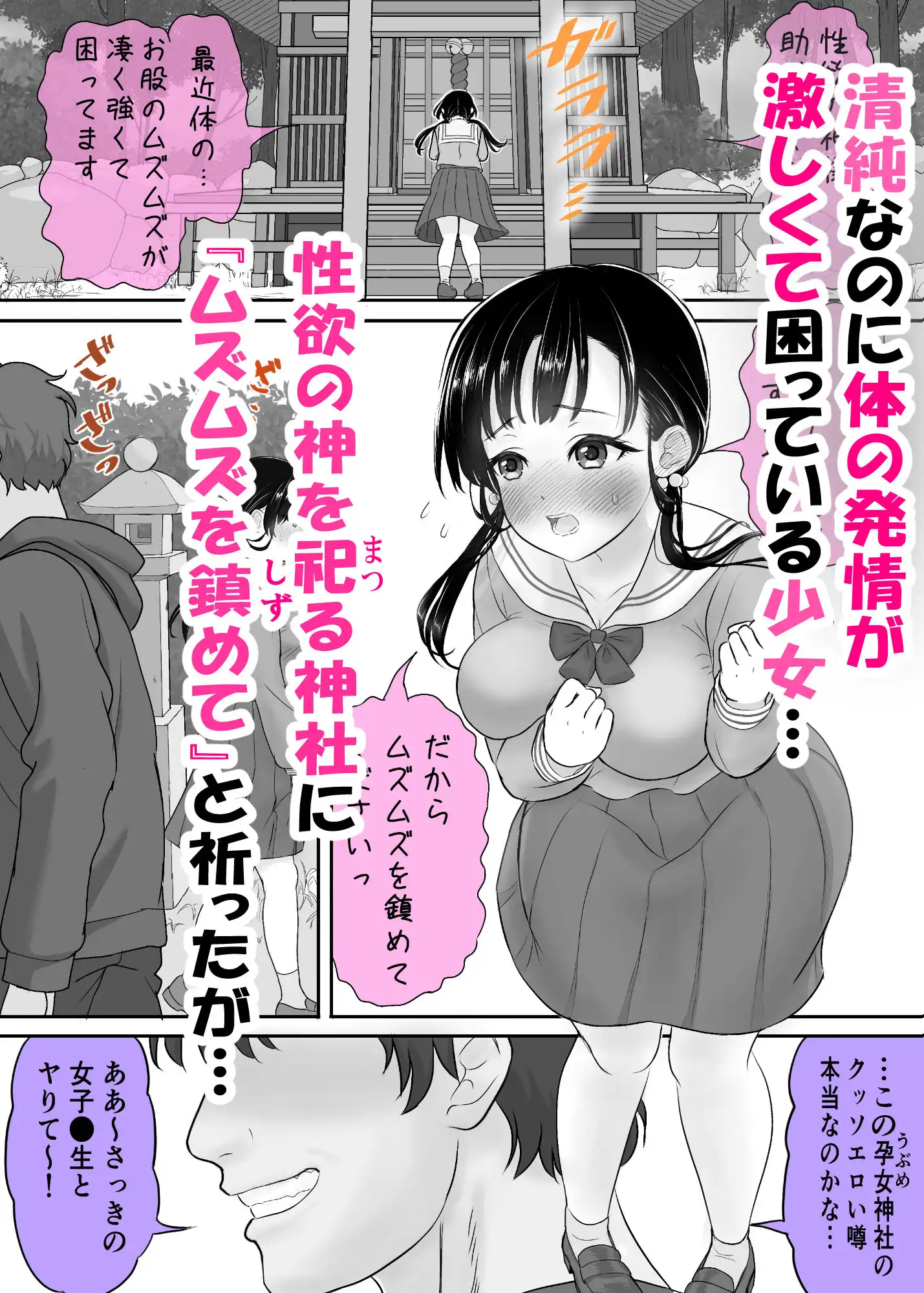 孕ませマッチング神社で祈って、清純少女をいつでも種付け - サンプル1
