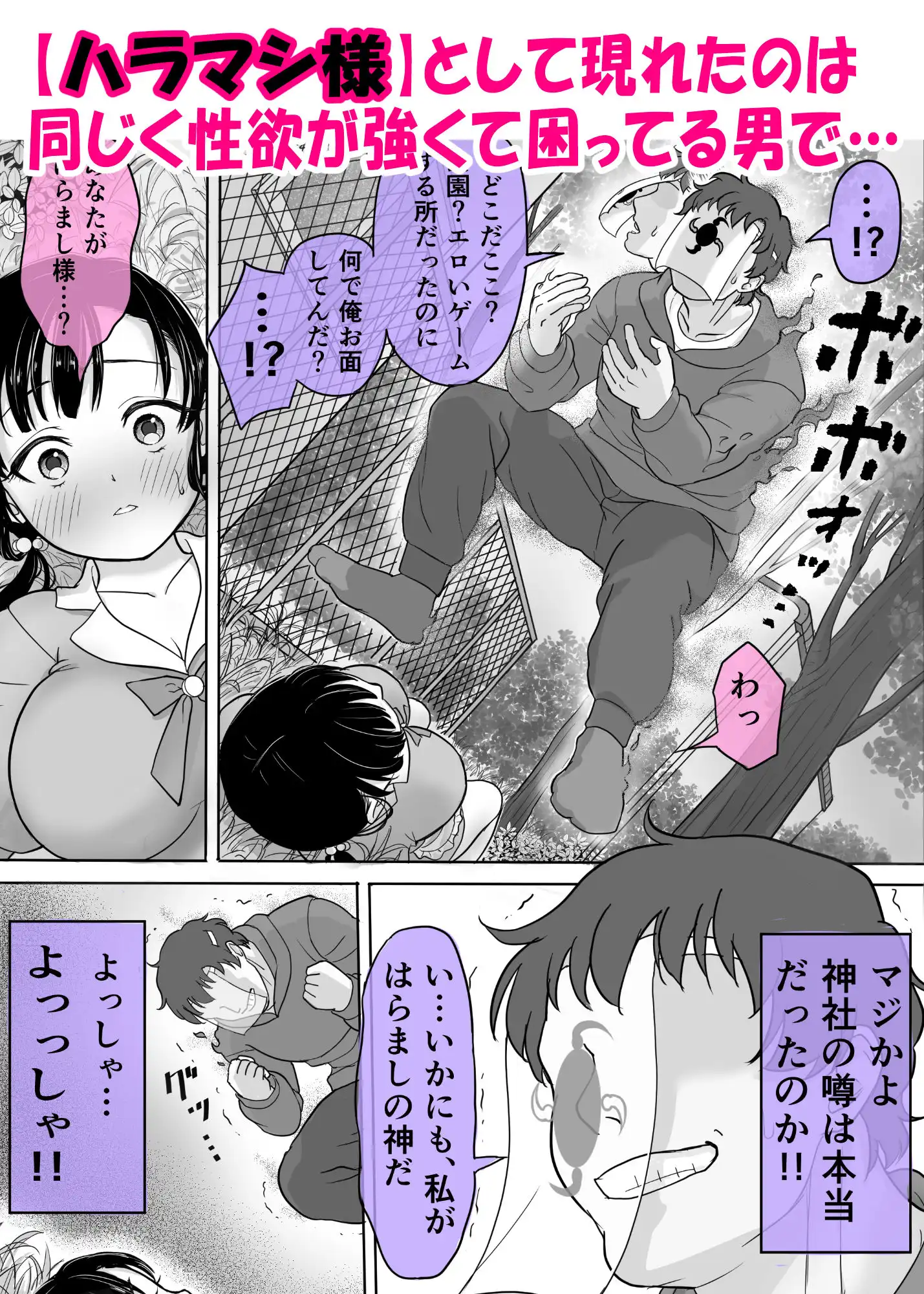 孕ませマッチング神社で祈って、清純少女をいつでも種付け - サンプル2