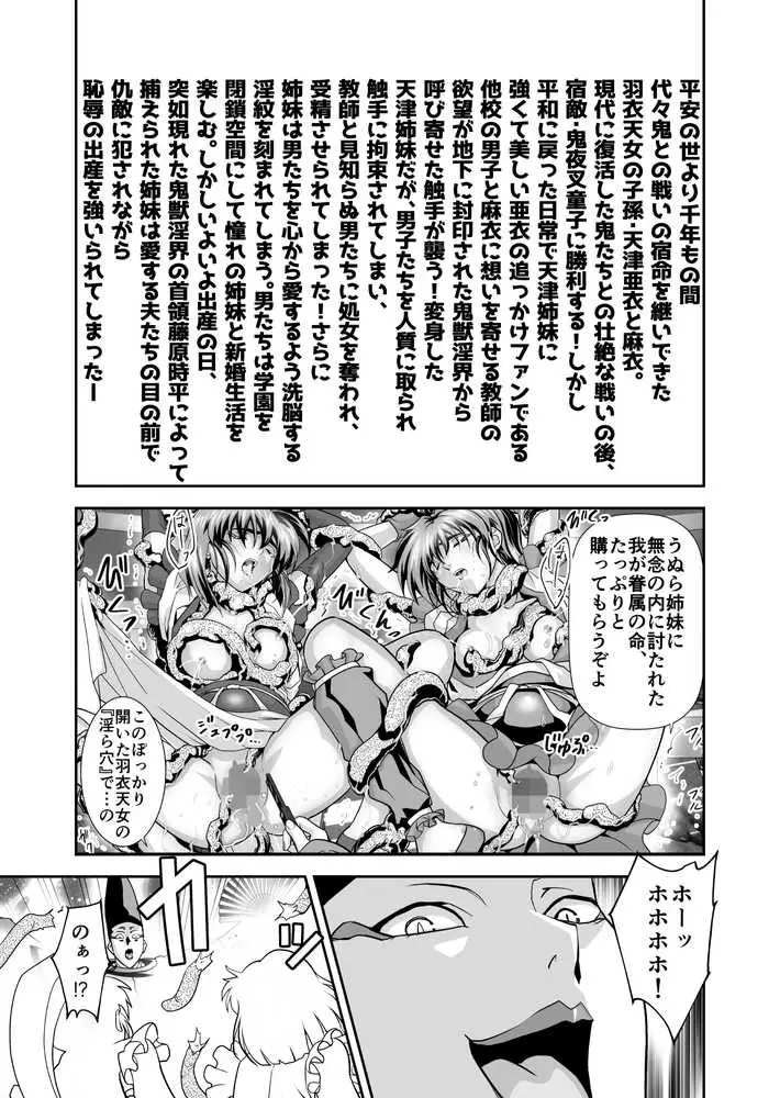 憧れの双子巫女を孕ませよう!5 転生黒玉篇 - ページ03