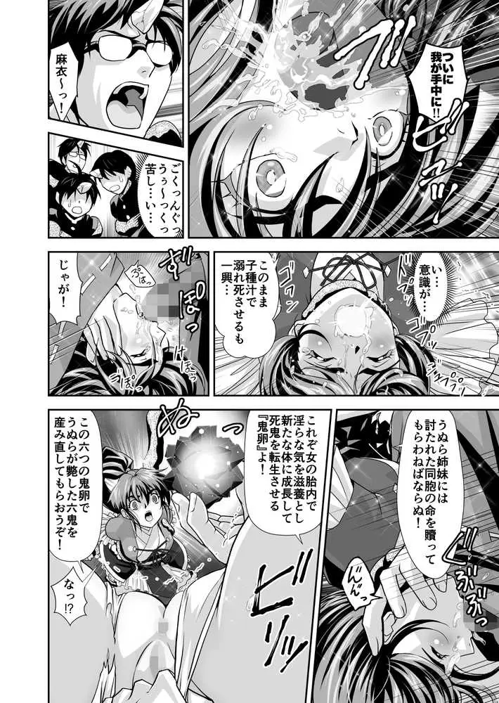 憧れの双子巫女を孕ませよう!5 転生黒玉篇 - ページ08