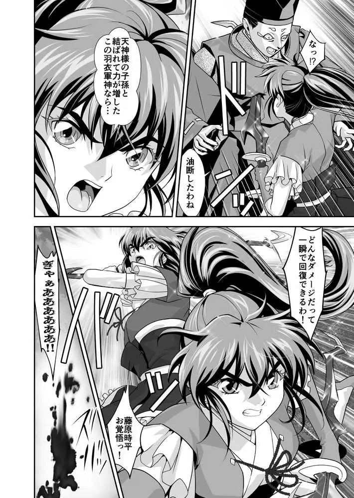 憧れの双子巫女を孕ませよう!5 転生黒玉篇 - ページ14