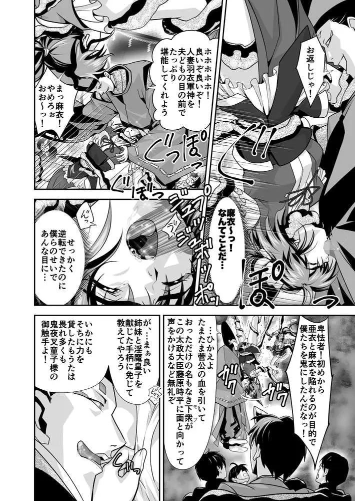 憧れの双子巫女を孕ませよう!5 転生黒玉篇 - ページ16