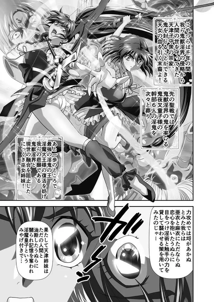憧れの双子巫女を孕ませよう!5 転生黒玉篇 - ページ17