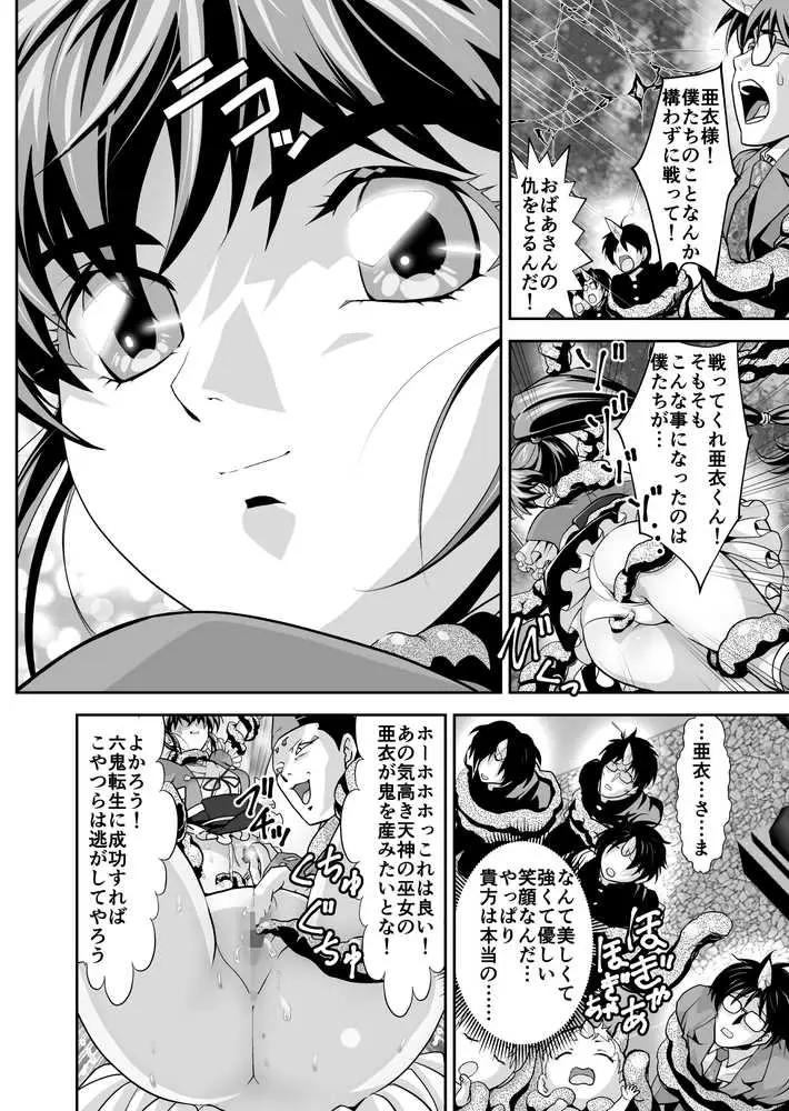 憧れの双子巫女を孕ませよう!5 転生黒玉篇 - ページ20
