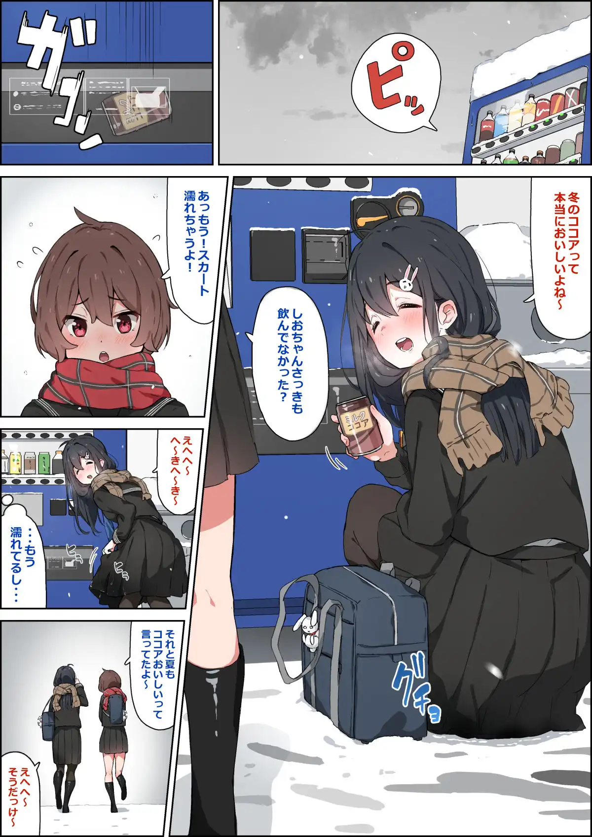 幼馴染と冬の帰り道。 - サンプル2