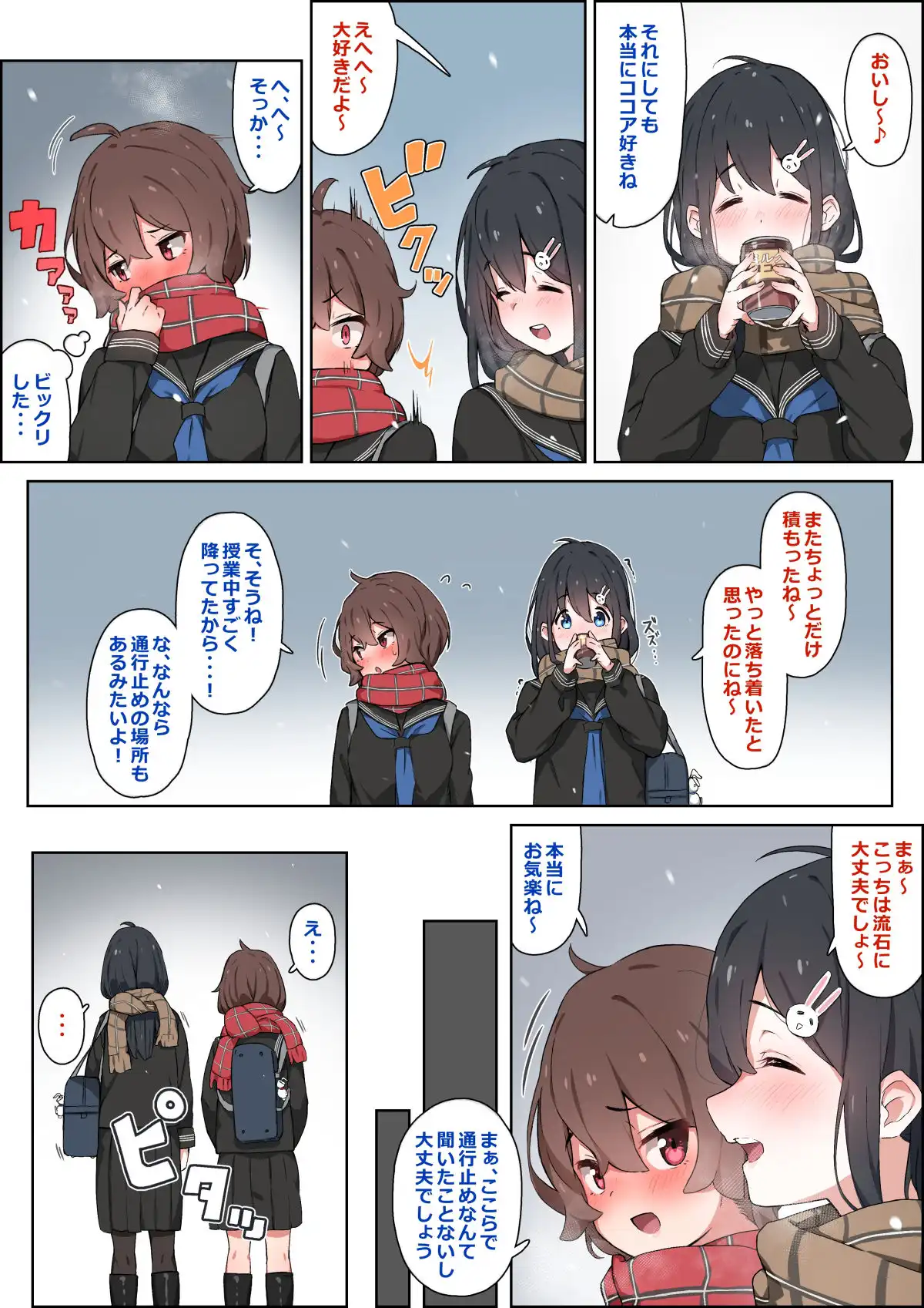 幼馴染と冬の帰り道。 - サンプル3