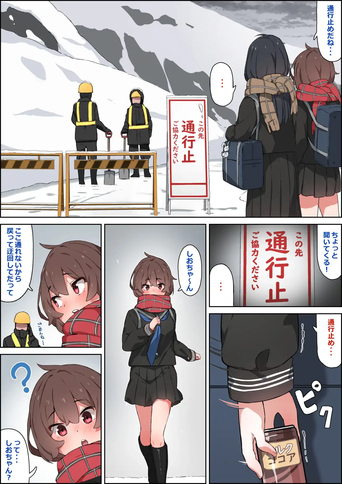 幼馴染と冬の帰り道。 - サンプル4