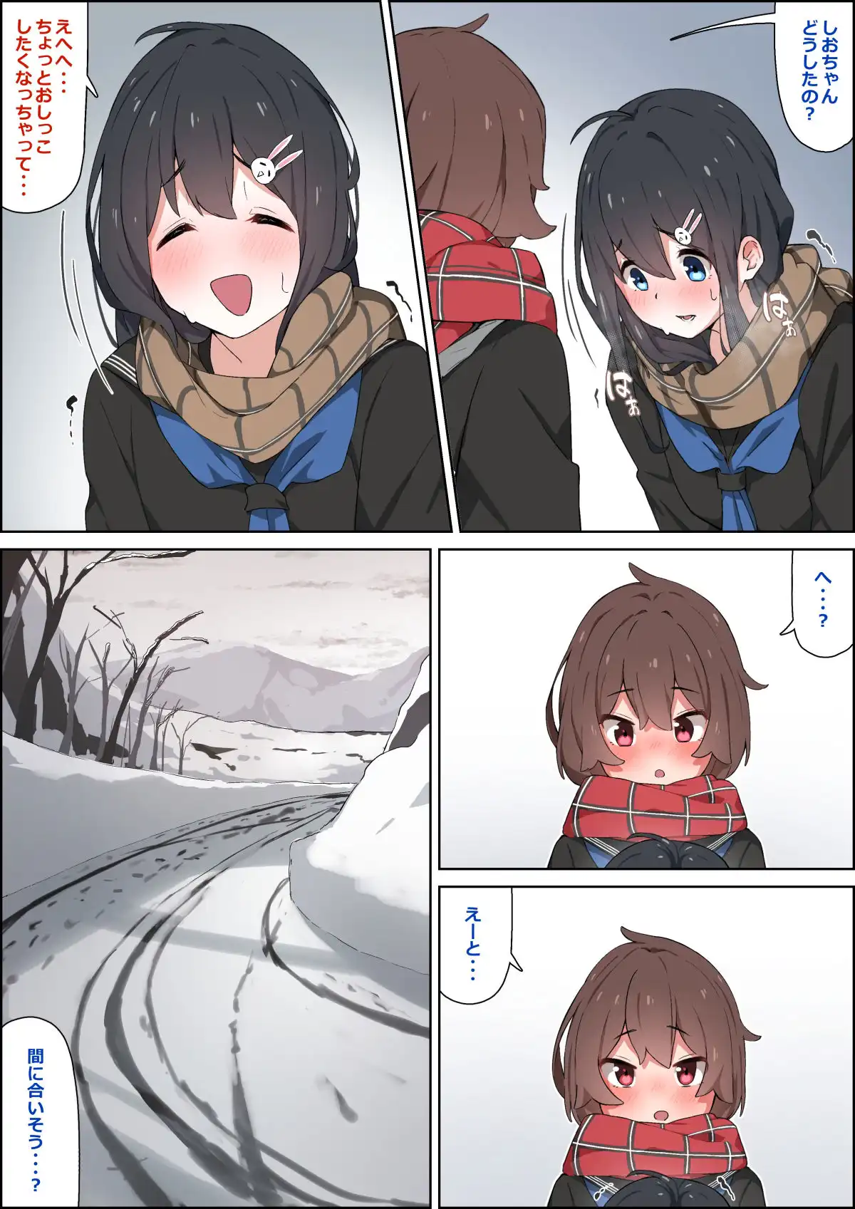 幼馴染と冬の帰り道。 - サンプル5