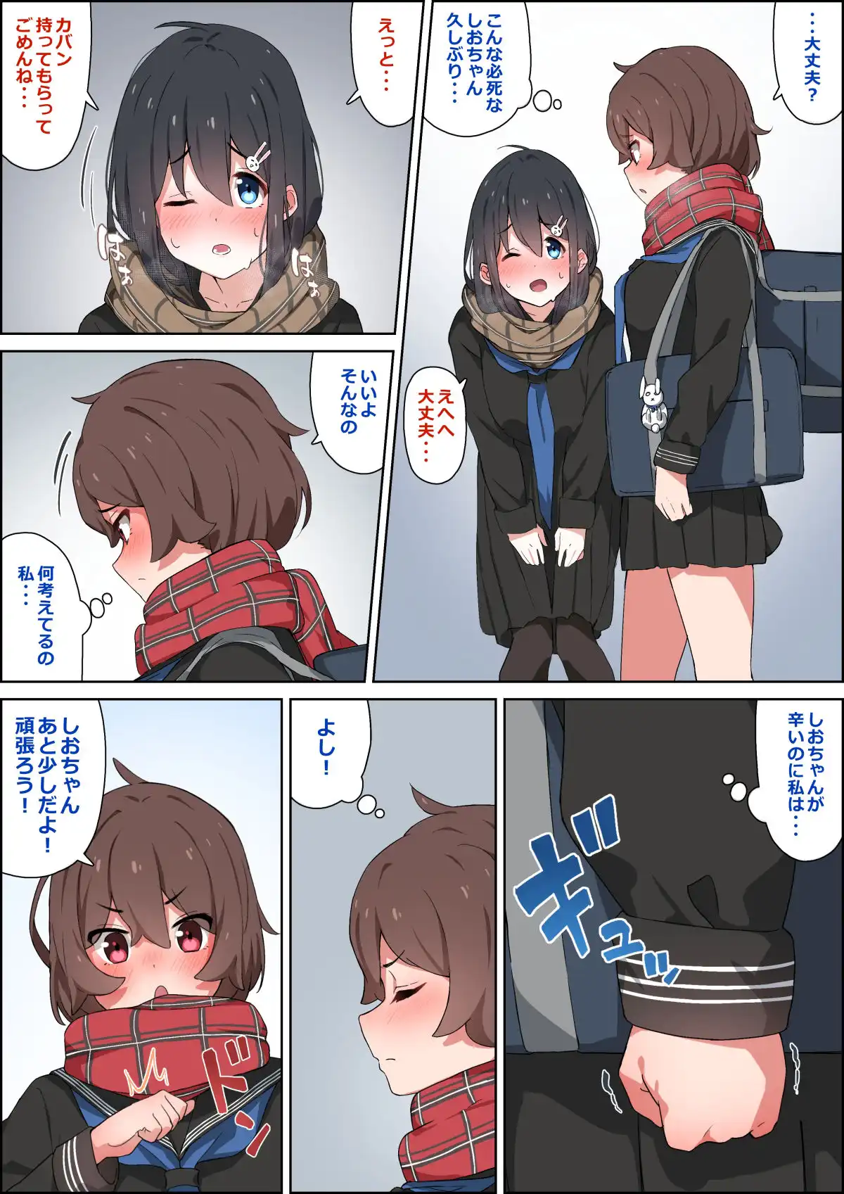 幼馴染と冬の帰り道。 - サンプル6