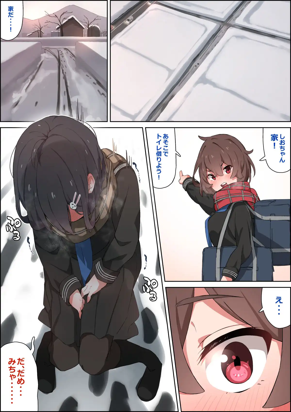 幼馴染と冬の帰り道。 - サンプル7