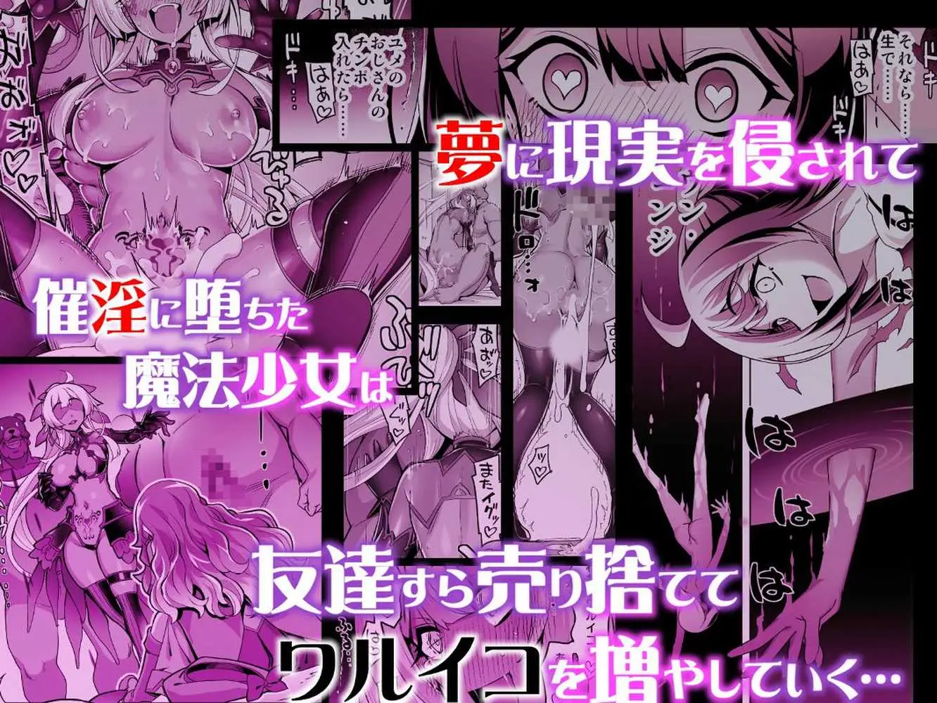 催淫カリキュラム4:ワルイコ洗脳の夢に染まる魔法少女 - ページ21