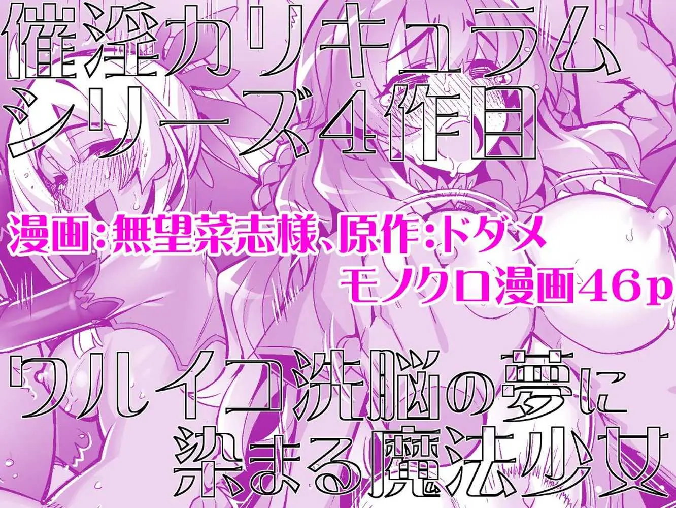 催淫カリキュラム4:ワルイコ洗脳の夢に染まる魔法少女 - ページ22
