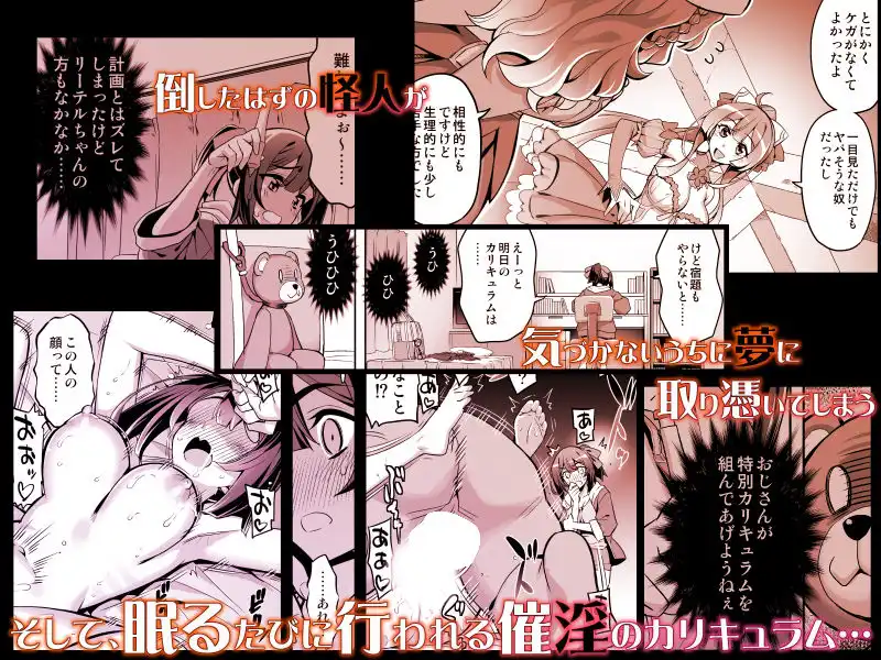 催淫カリキュラム4:ワルイコ洗脳の夢に染まる魔法少女 - サンプル2