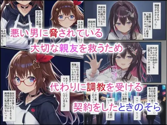 調教アイドルときの◯ら - サンプル1