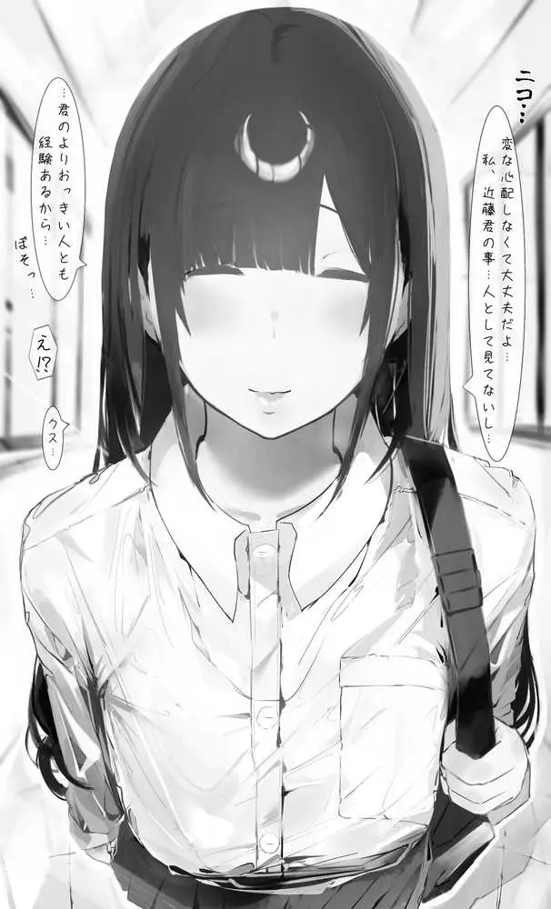 僕の腹黒彼女なら…大丈夫… - ページ06