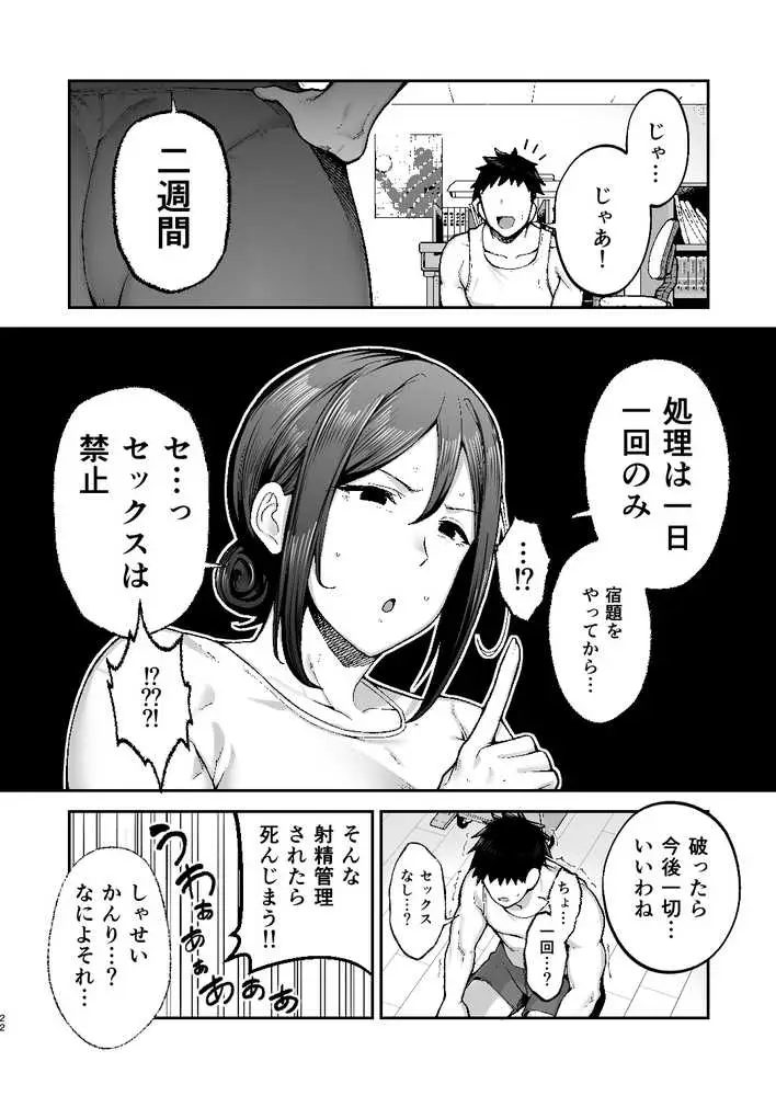 いちばん身近でエロい雌みゆき2 〜母だけど、息子と禁欲はじめます。〜 - ページ22