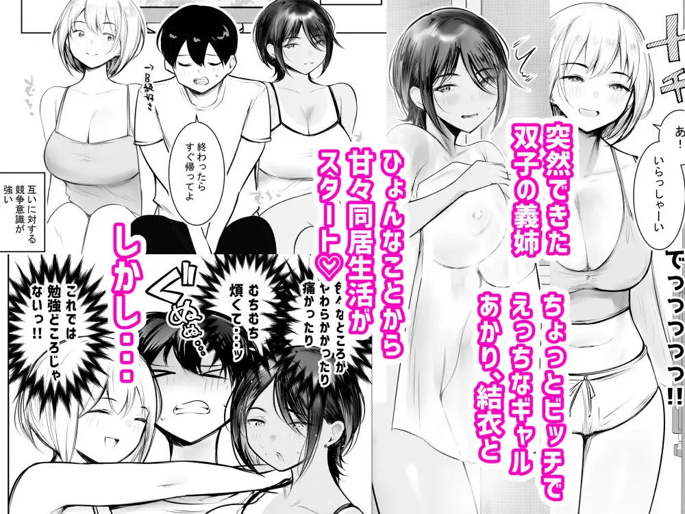 えっちなギャルおねえちゃんたちと甘々性活 - サンプル1