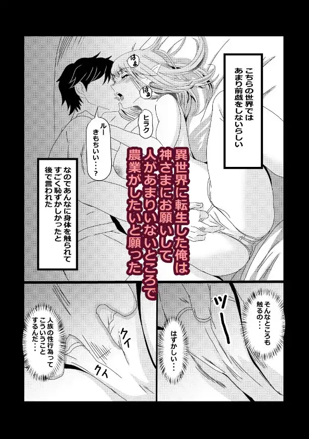 のんのんのんびり異世界農家ハーレム 総集編 - サンプル3