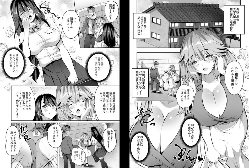 家庭教師のお礼に巨乳母娘丼いただきます! - サンプル1