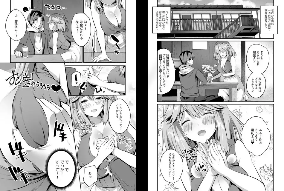 家庭教師のお礼に巨乳母娘丼いただきます! - サンプル3
