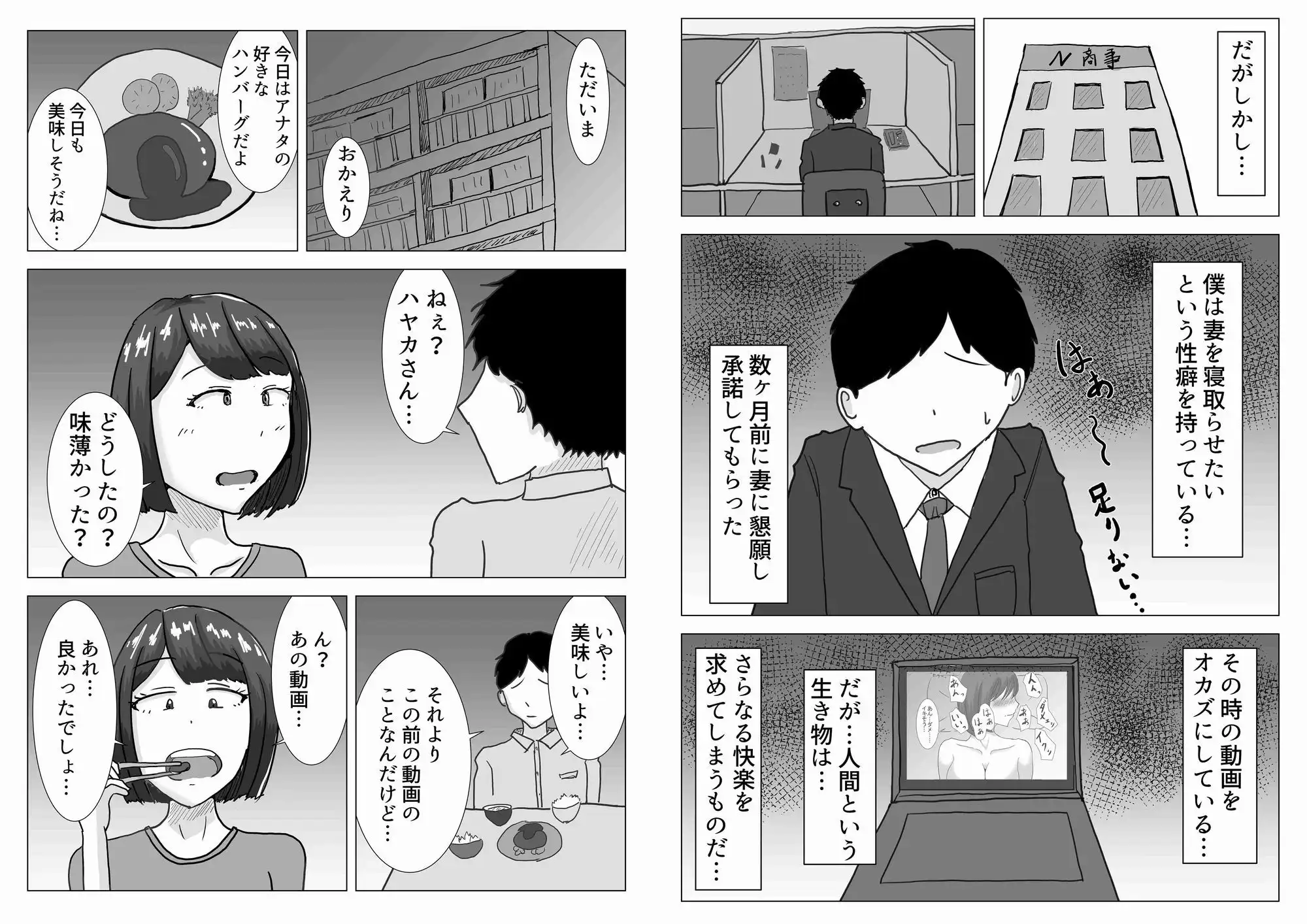僕の可愛い妻を寝取らせたい2 - サンプル2